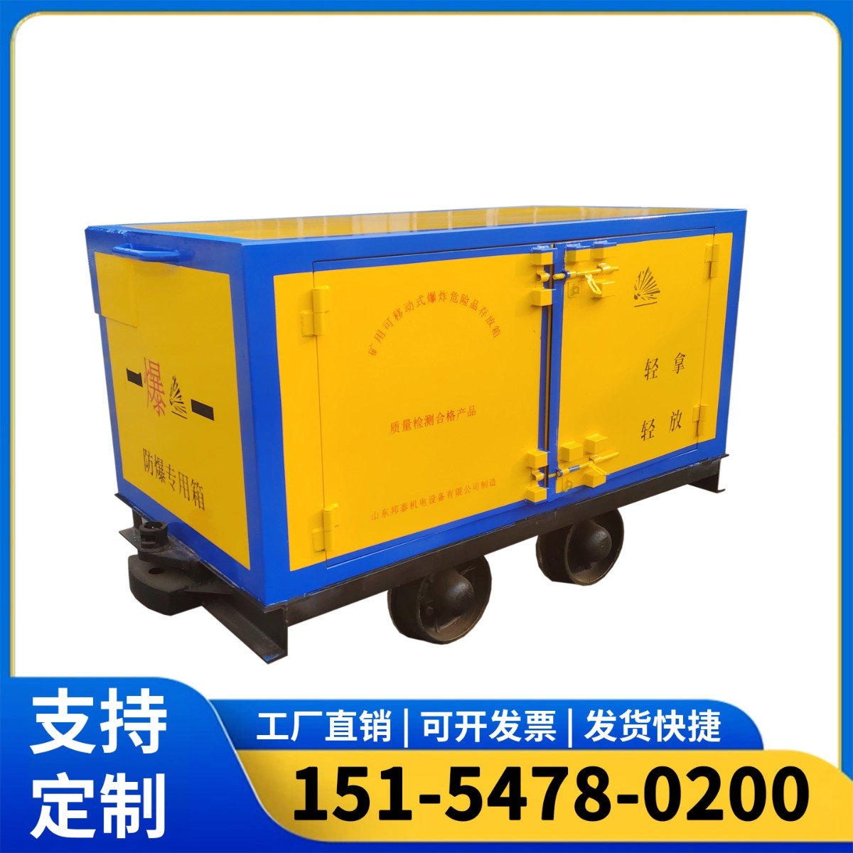 井下火工品运输车