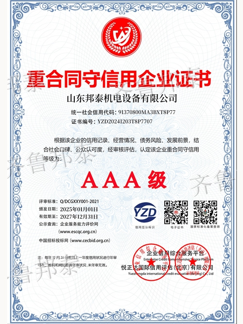 重合同守信用kaiyun开云中国官方网站-kaiyun.com
证书