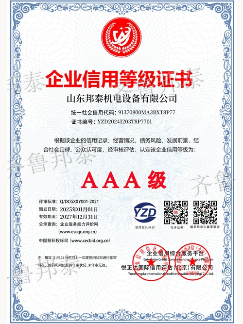 kaiyun开云中国官方网站-kaiyun.com
信用等级证书