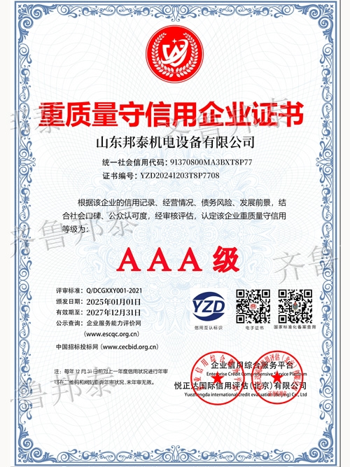 重质量守信用kaiyun开云中国官方网站-kaiyun.com
证书